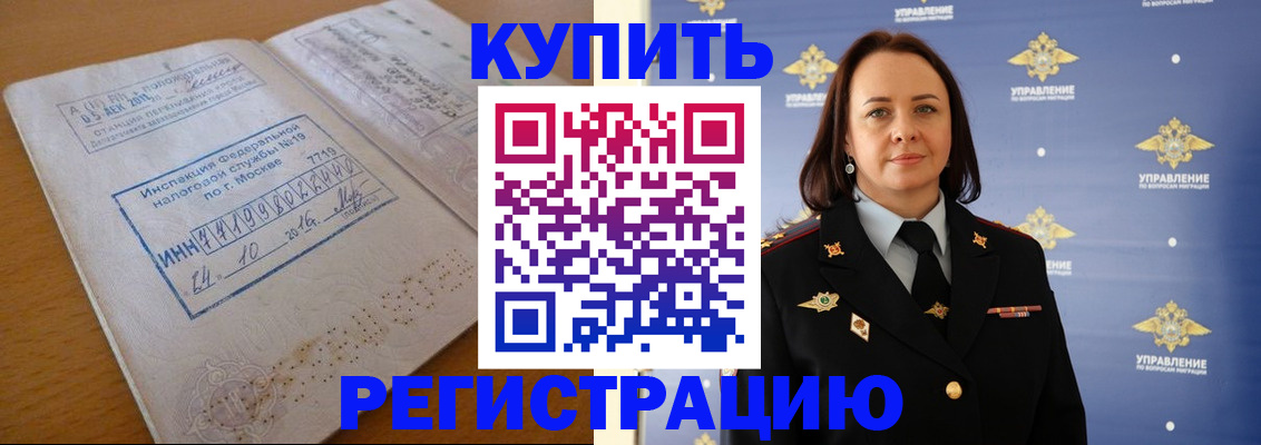 временная регистрация надежно в Черкесске