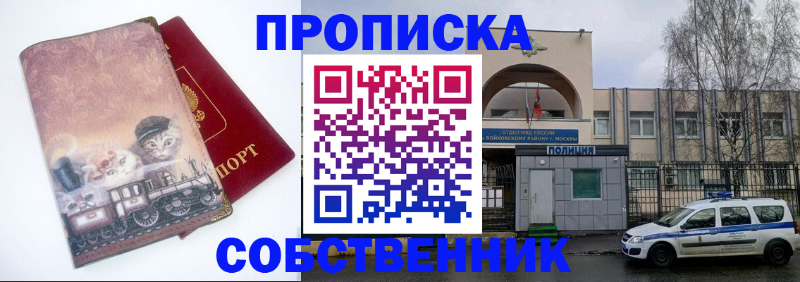 прописка штамп в Черкесске